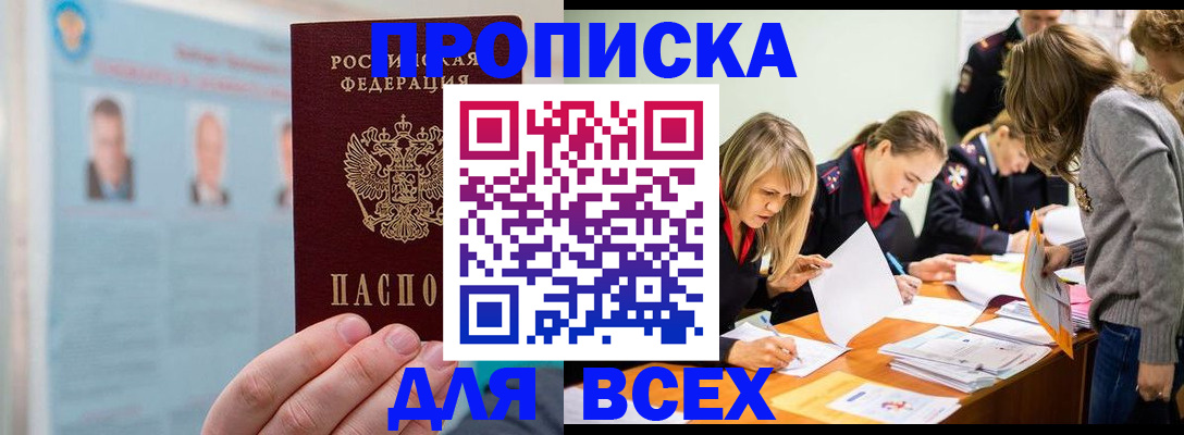 временная регистрация в квартире в Азове